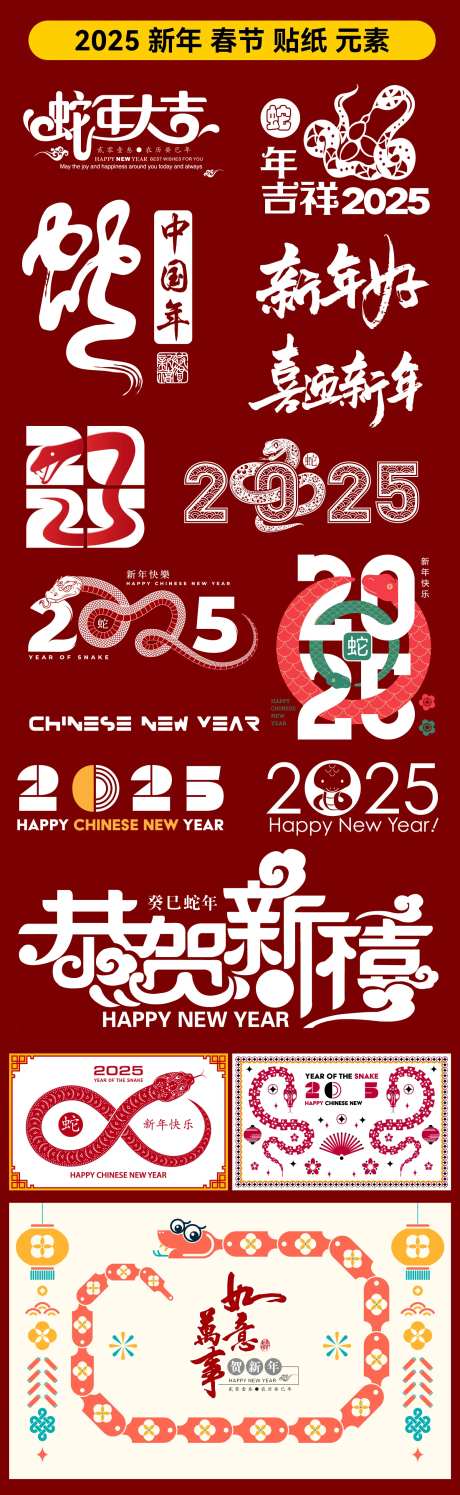 蛇年字体设计-采灵感-https://www.cailinggan.com/