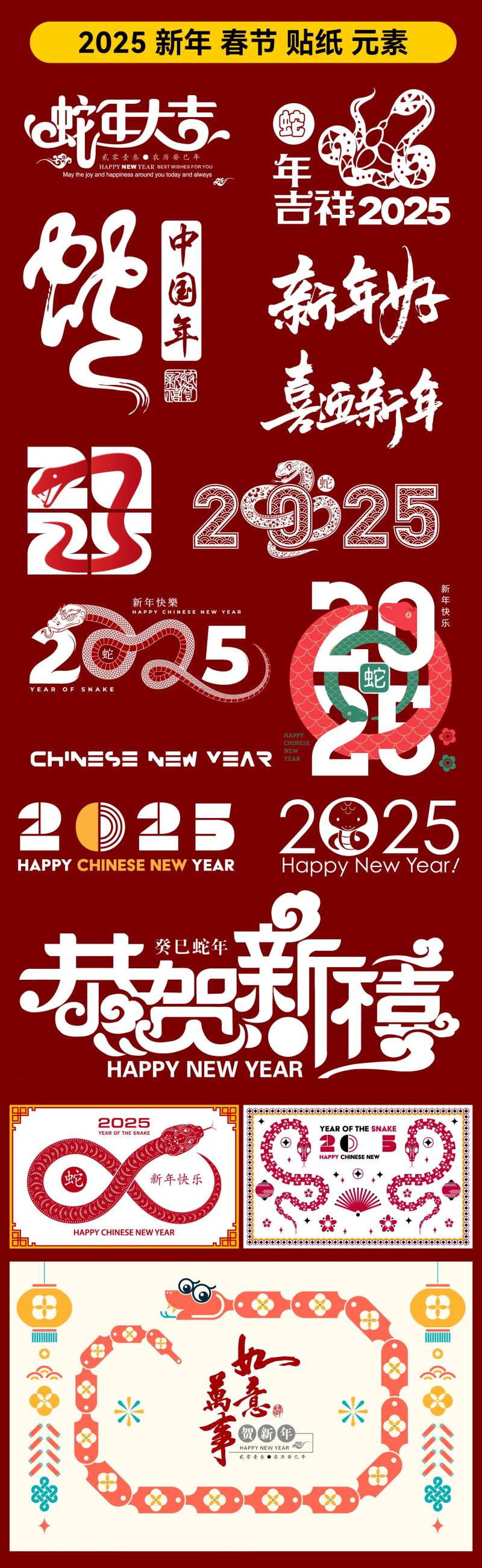 蛇年字体设计-采灵感-cailinggan.com