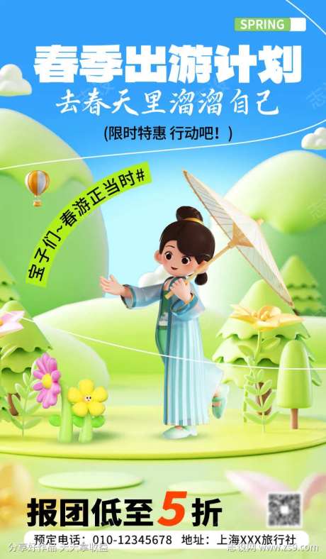清明清明节春季促销3D春季旅游出游旅行营-采灵感-https://www.cailinggan.com/