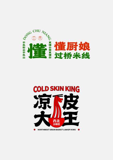 餐饮LOGO设计-采灵感-https://www.cailinggan.com/