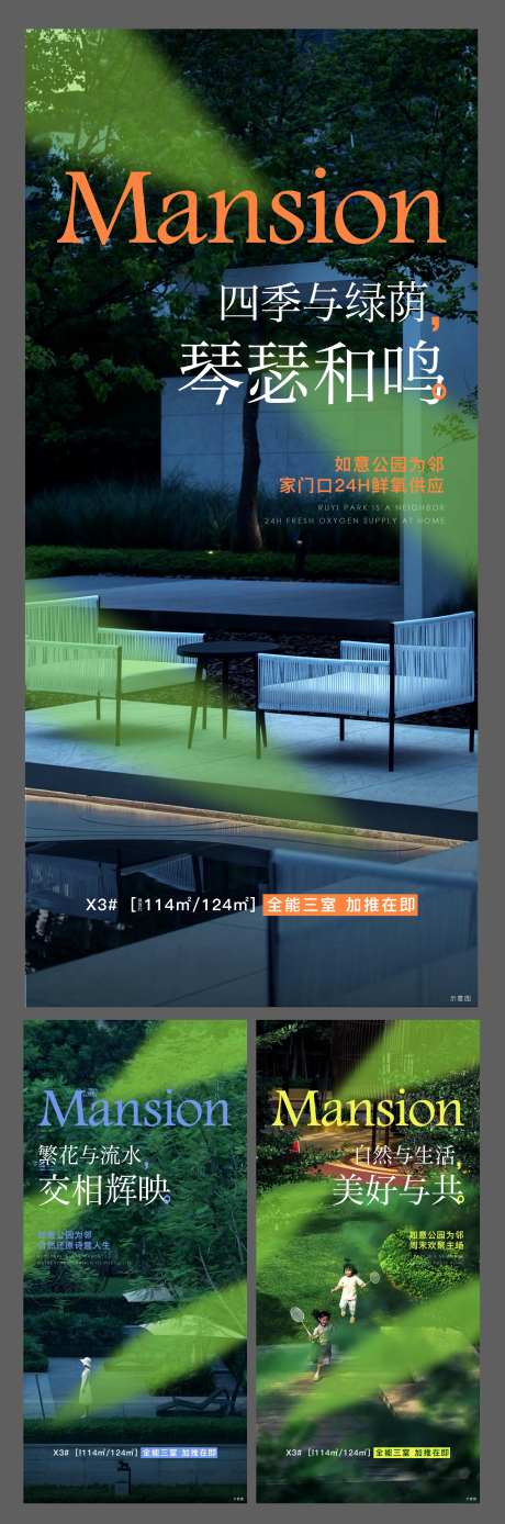 地产园林系列价值点-采灵感-https://www.cailinggan.com/