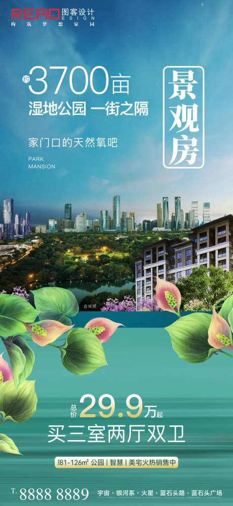 绿色生态城市湿地公园价值点卖点微信-采灵感-https://www.cailinggan.com/