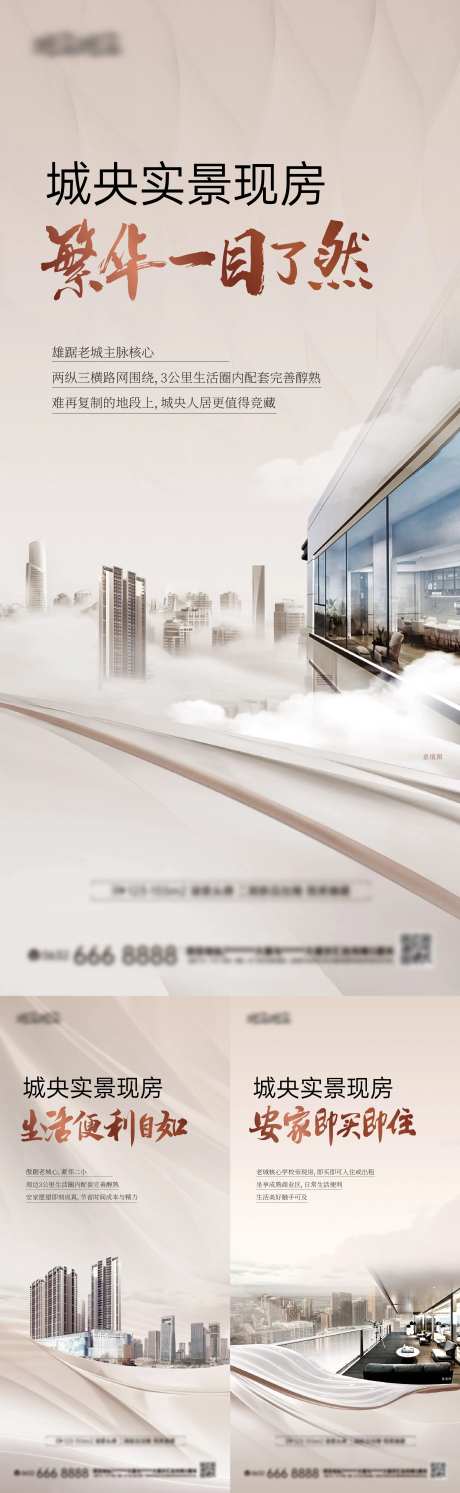 城芯现房价值点系列海报-采灵感-https://www.cailinggan.com/