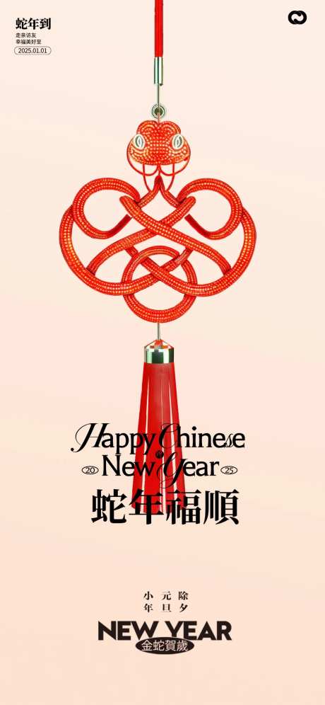 蛇年中国结海报-采灵感-https://www.cailinggan.com/