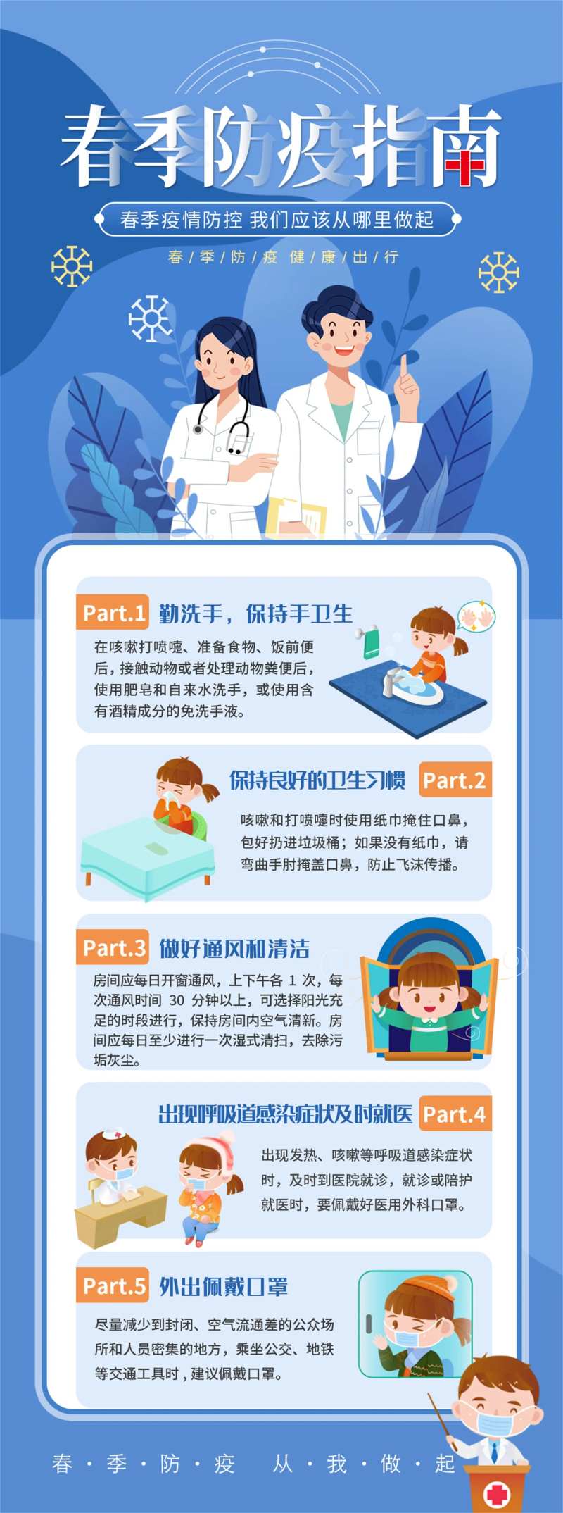 春季防疫指南海报-采灵感-cailinggan.com