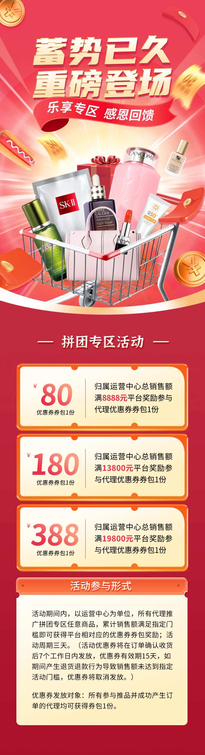 美妆活动长图海报-采灵感-cailinggan.com