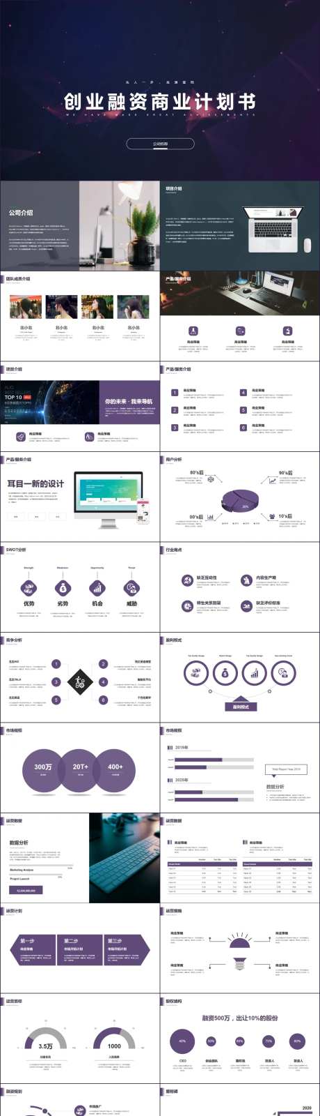 商务风创业融资路演商业计划书-采灵感-https://www.cailinggan.com/