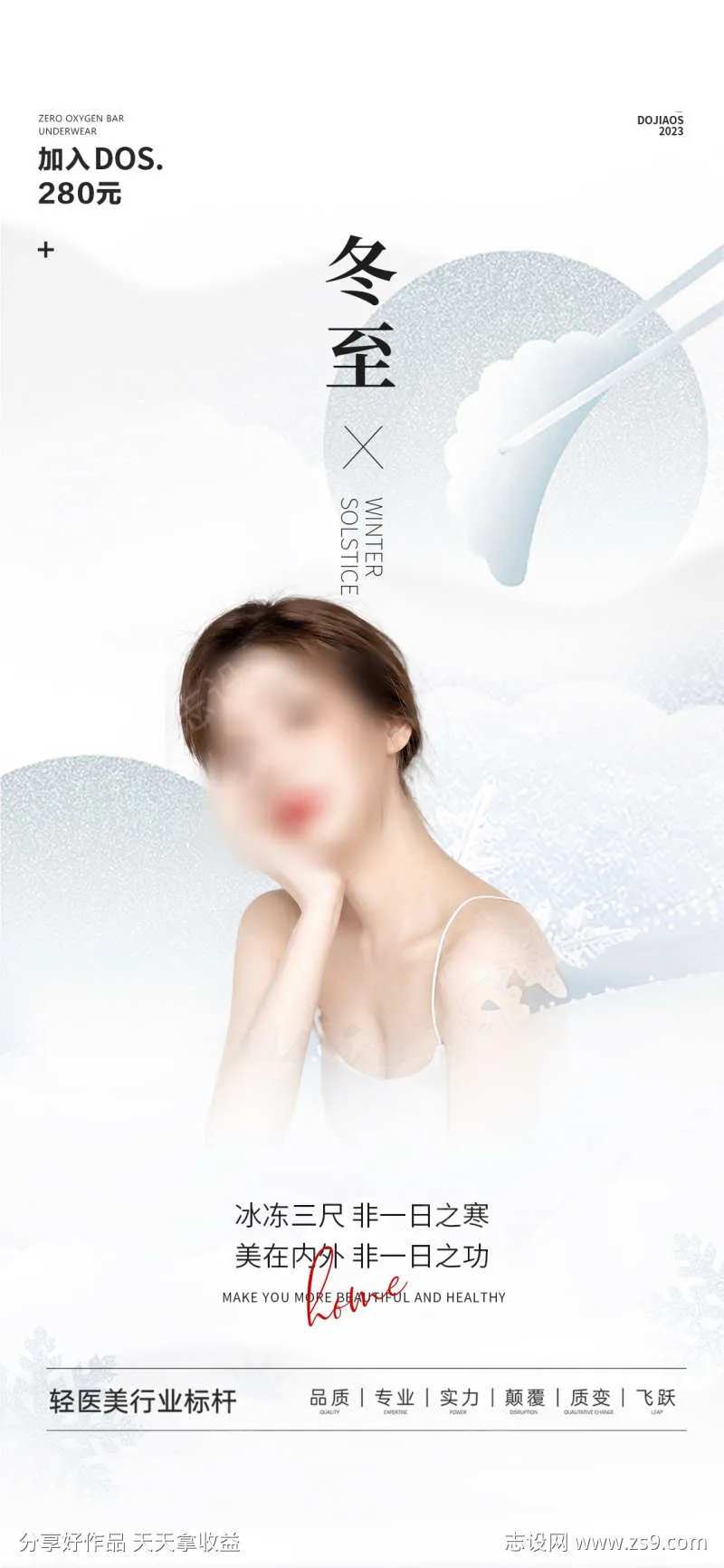冬至医美微商二十节气地产轻奢圈图海报-采灵感-cailinggan.com