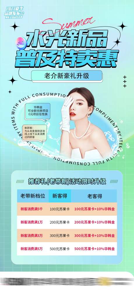 老介新活动海报-采灵感-https://www.cailinggan.com/