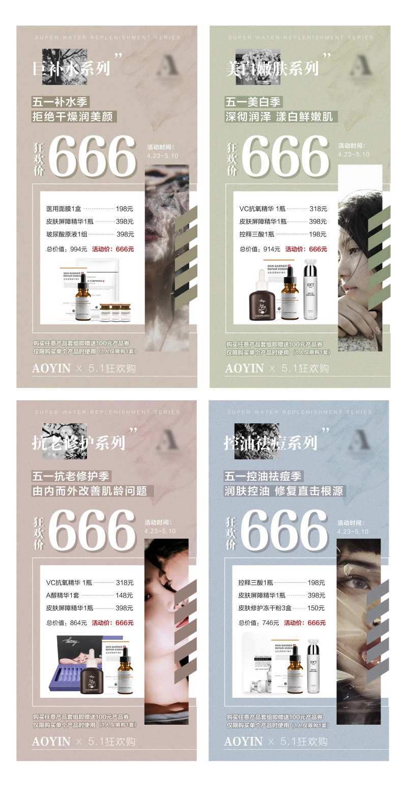 医美护肤品复古配色活动海报系列-采灵感-cailinggan.com