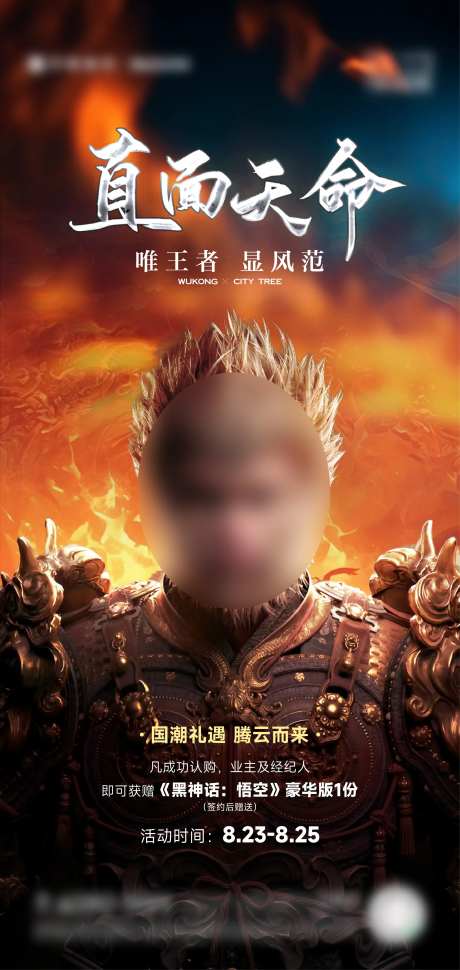 黑神话悟空活动海报-采灵感-https://www.cailinggan.com/