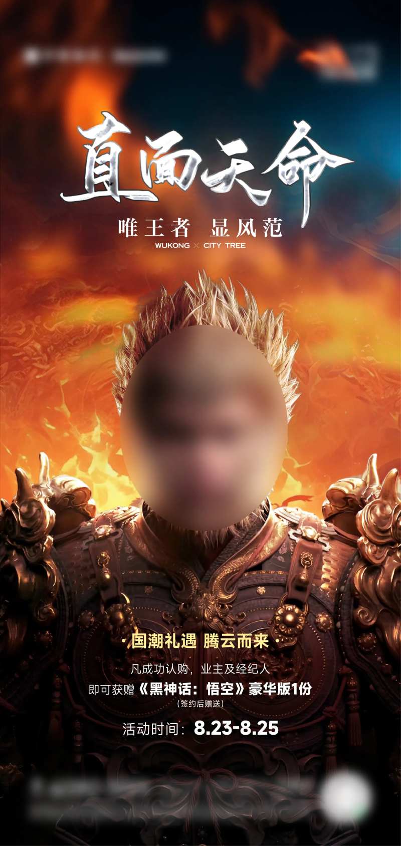 黑神话悟空活动海报-采灵感-cailinggan.com