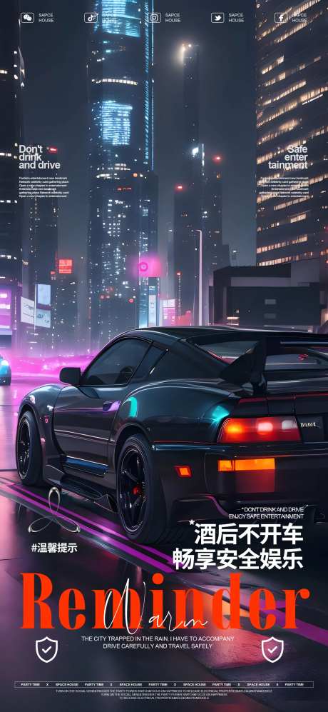 温馨提示酒后不开车宣传海报-采灵感-https://www.cailinggan.com/