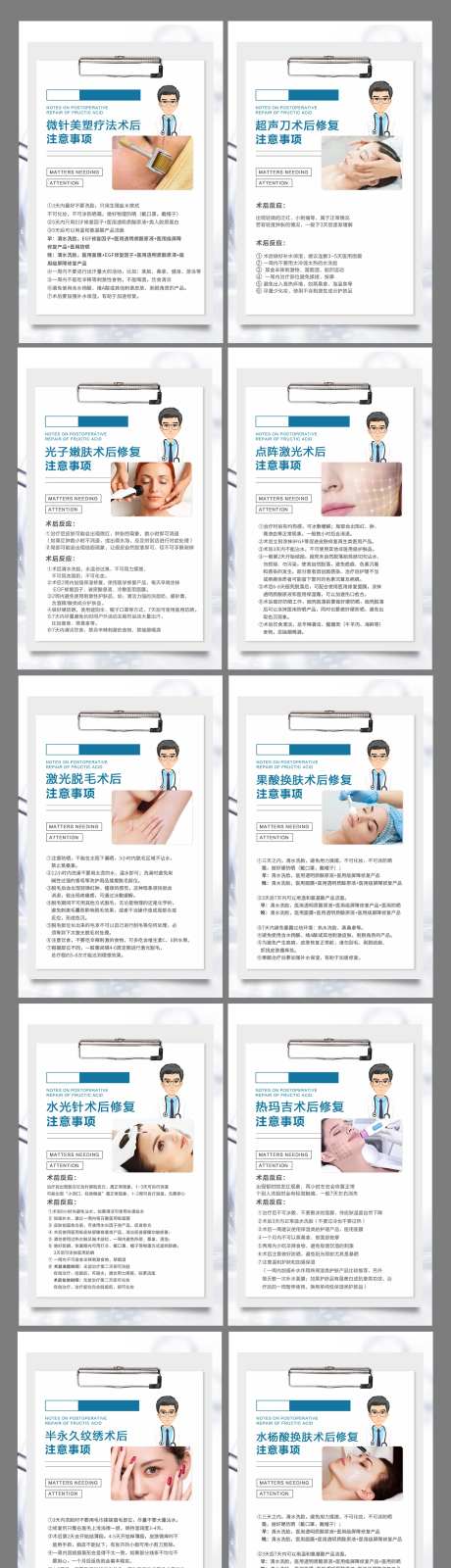 轻医美微针刷酸皮肤管理项目海报-采灵感-https://www.cailinggan.com/