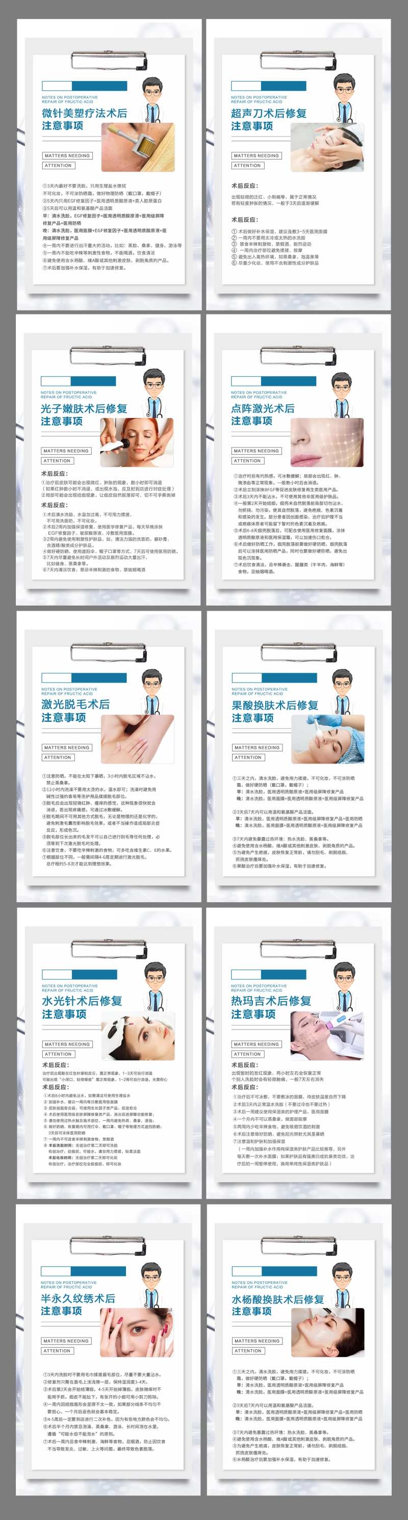 轻医美微针刷酸皮肤管理项目海报-采灵感-cailinggan.com