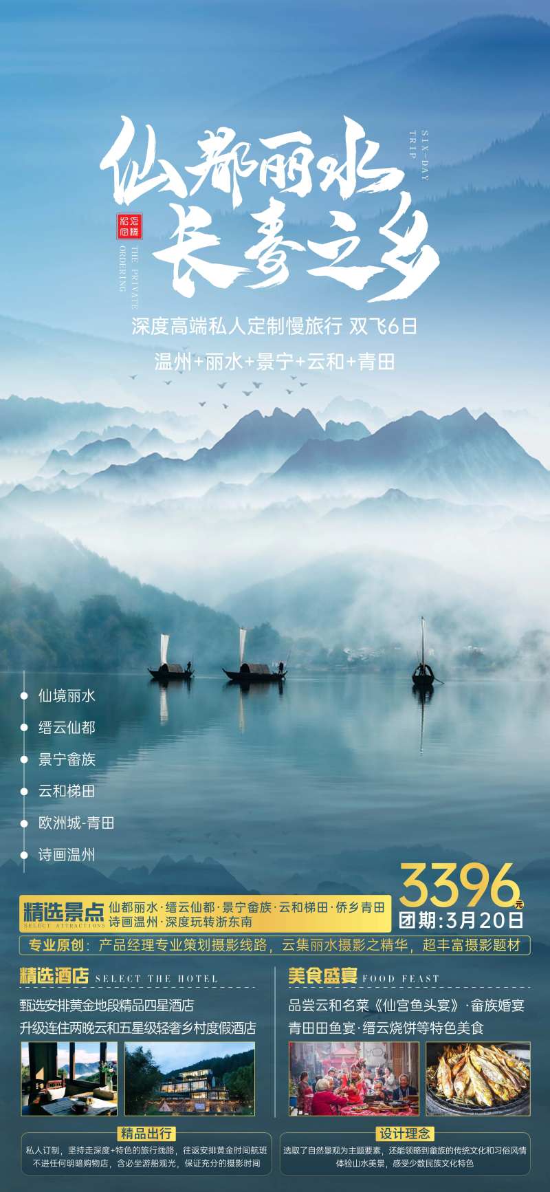 仙都丽水-采灵感-cailinggan.com
