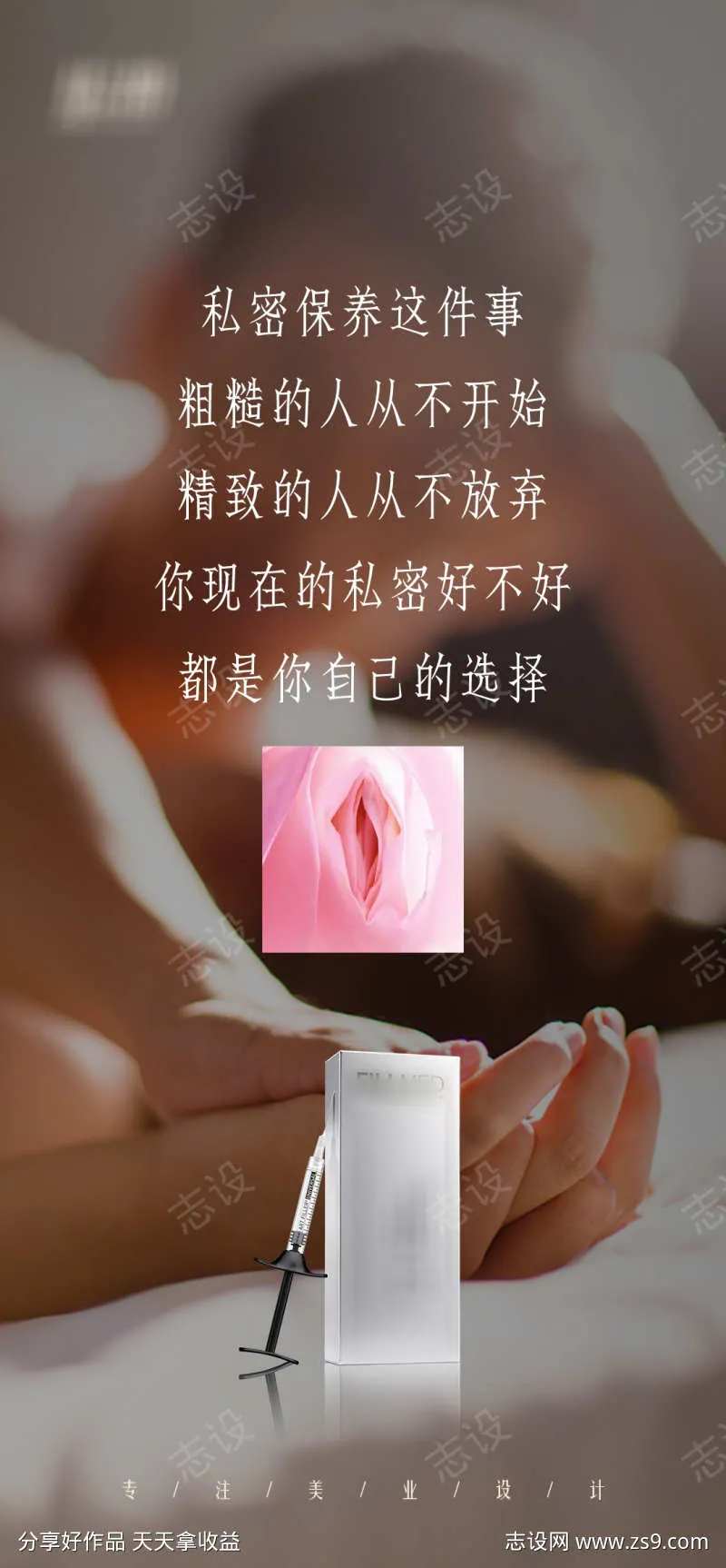 私密保养意思-采灵感-cailinggan.com