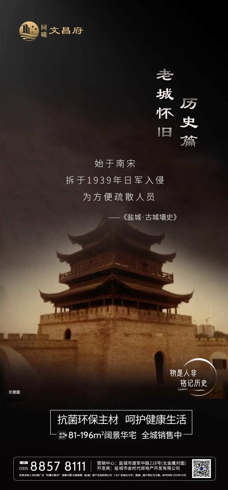 盐城怀旧历史篇-采灵感-cailinggan.com