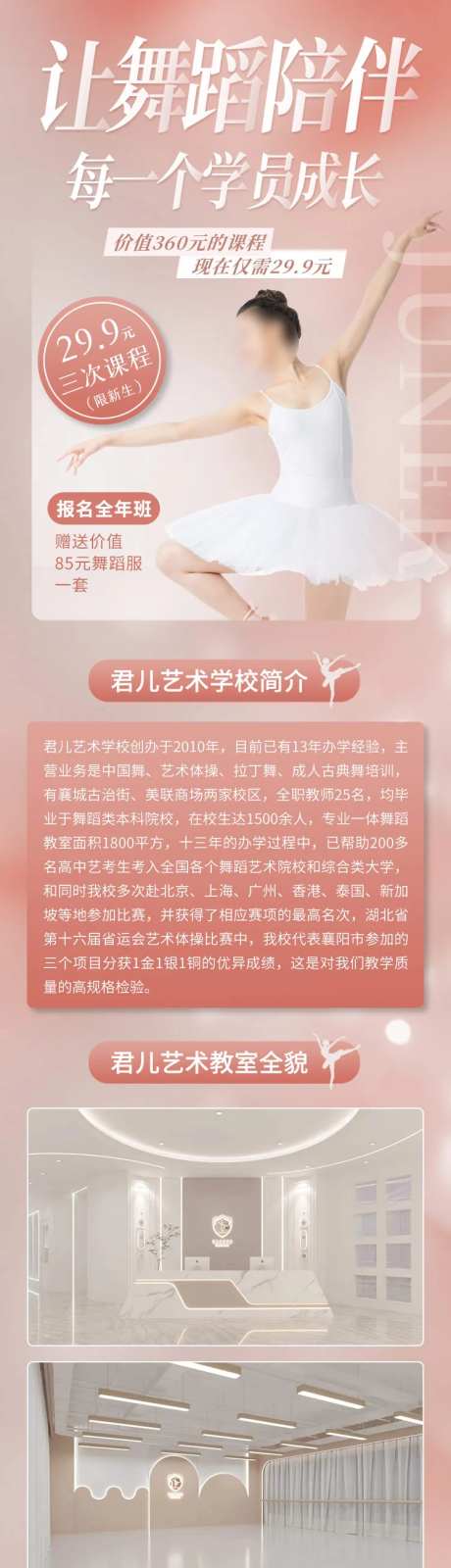 少儿舞蹈招生促销活动教育培训长图-采灵感-https://www.cailinggan.com/