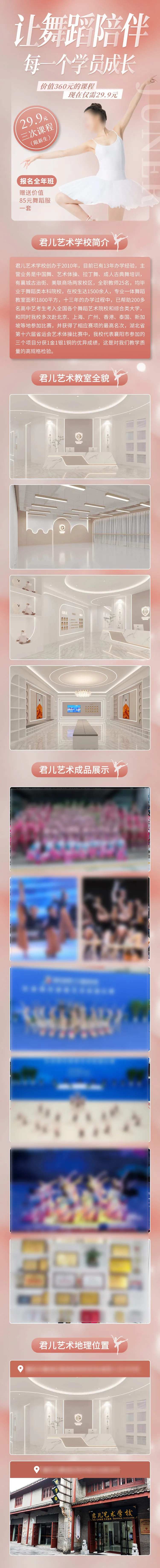 少儿舞蹈招生促销活动教育培训长图-采灵感-cailinggan.com
