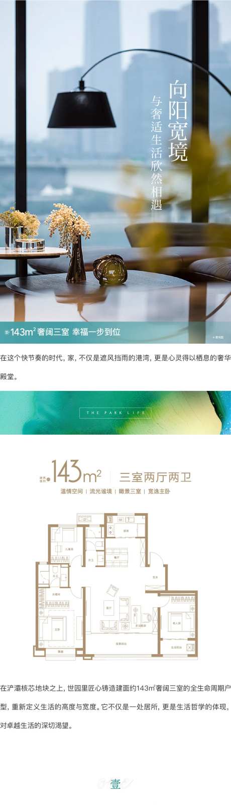 宽境大户型价值点长图海报-采灵感-https://www.cailinggan.com/