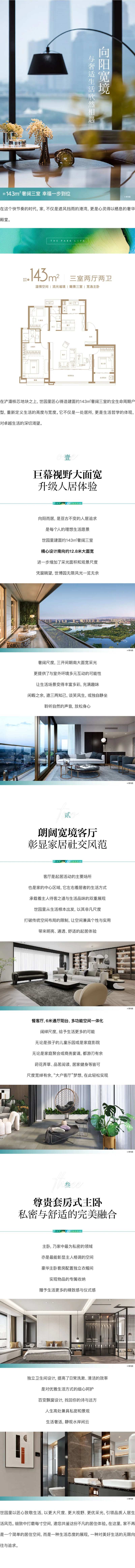 宽境大户型价值点长图海报-采灵感-cailinggan.com