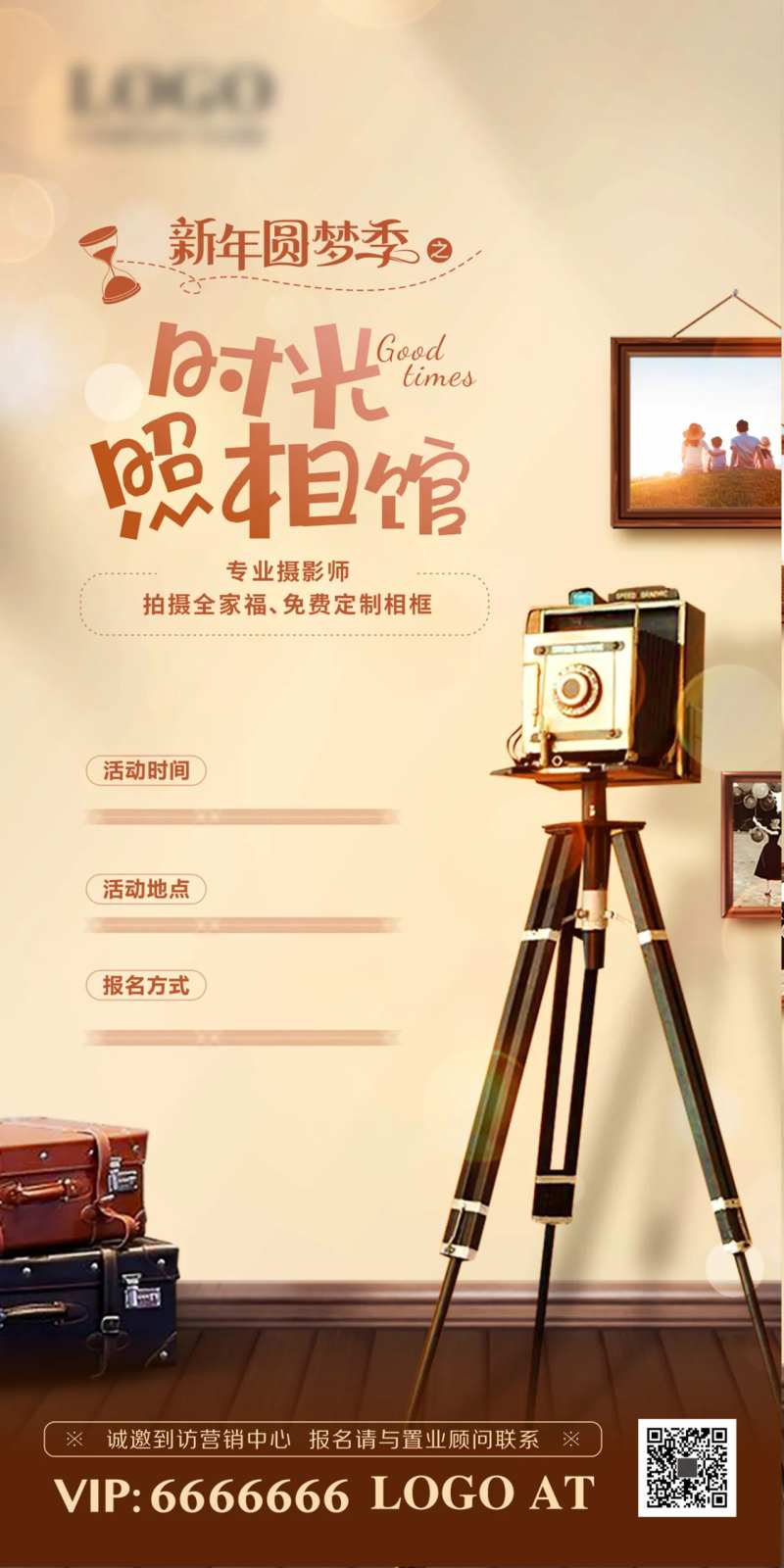 时光照相馆活动海报-采灵感-cailinggan.com
