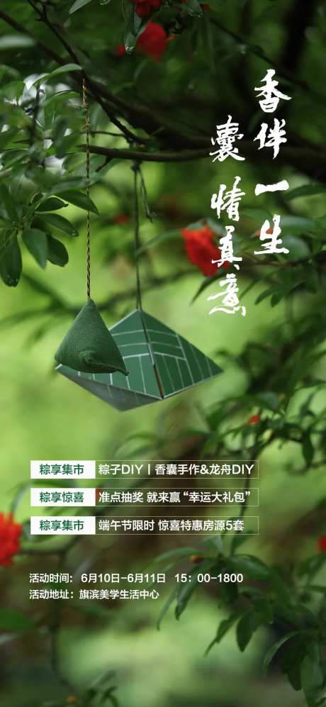 香囊diy活动海报-采灵感-https://www.cailinggan.com/