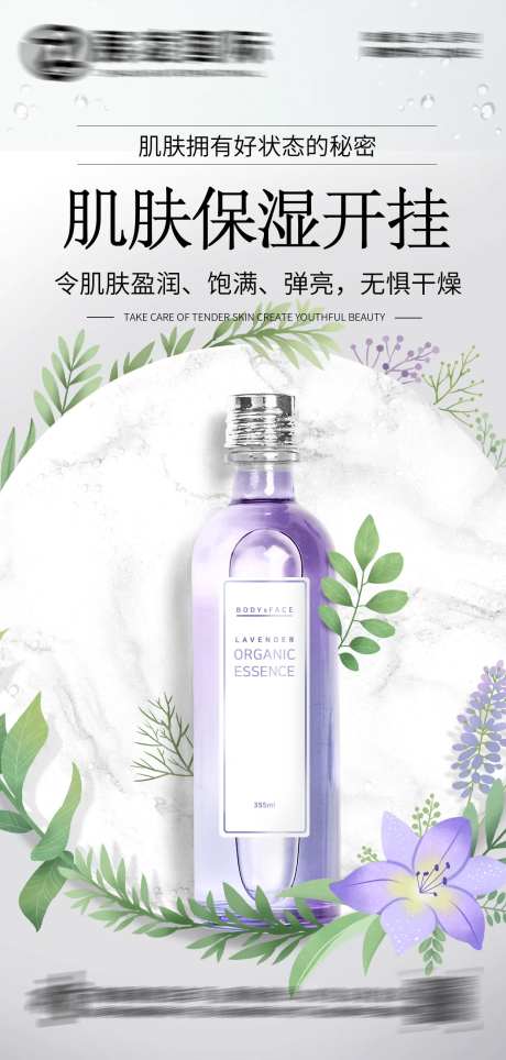 护肤品化妆品美妆海报-采灵感-https://www.cailinggan.com/