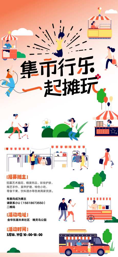 集市海报-采灵感-https://www.cailinggan.com/