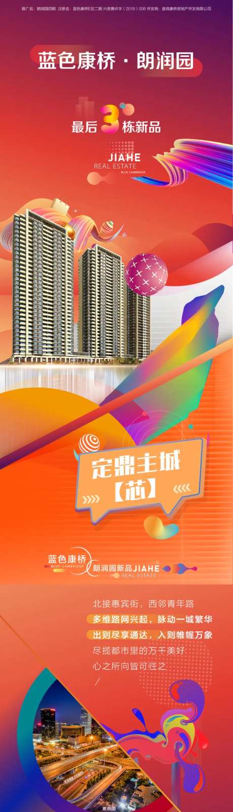 高端炫彩地产长图-采灵感-https://www.cailinggan.com/