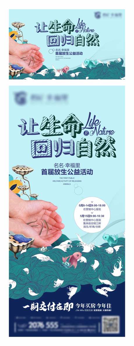 地产公益活动海报展板-采灵感-https://www.cailinggan.com/