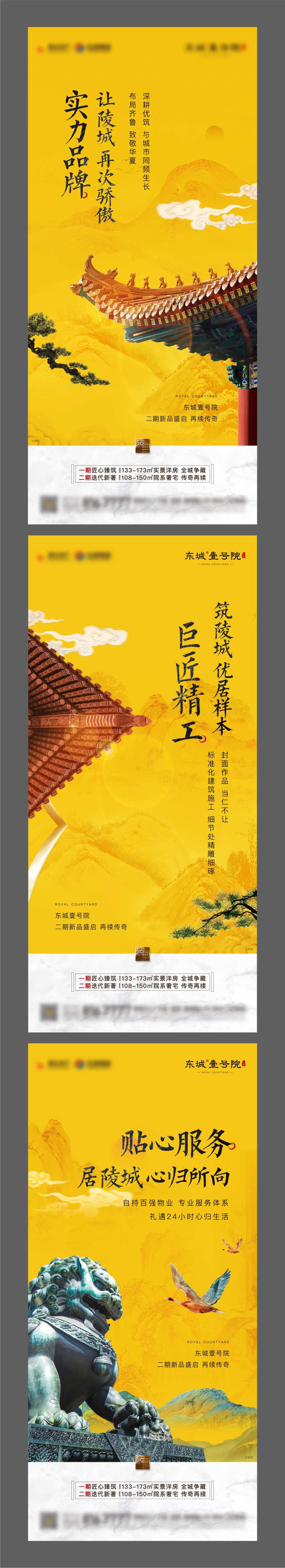 地产中式国风价值点单图-采灵感-cailinggan.com