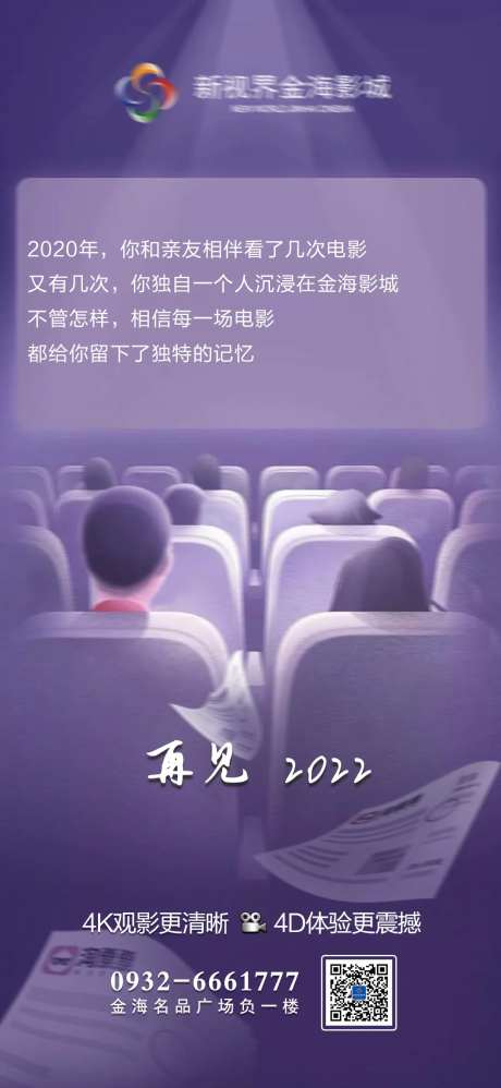 影城观影活动海报-采灵感-https://www.cailinggan.com/
