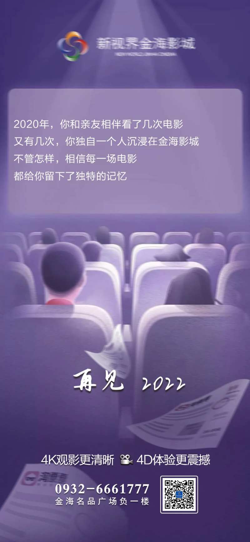 影城观影活动海报-采灵感-cailinggan.com