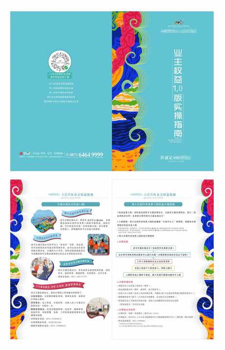 地产业主权益手册-采灵感-https://www.cailinggan.com/