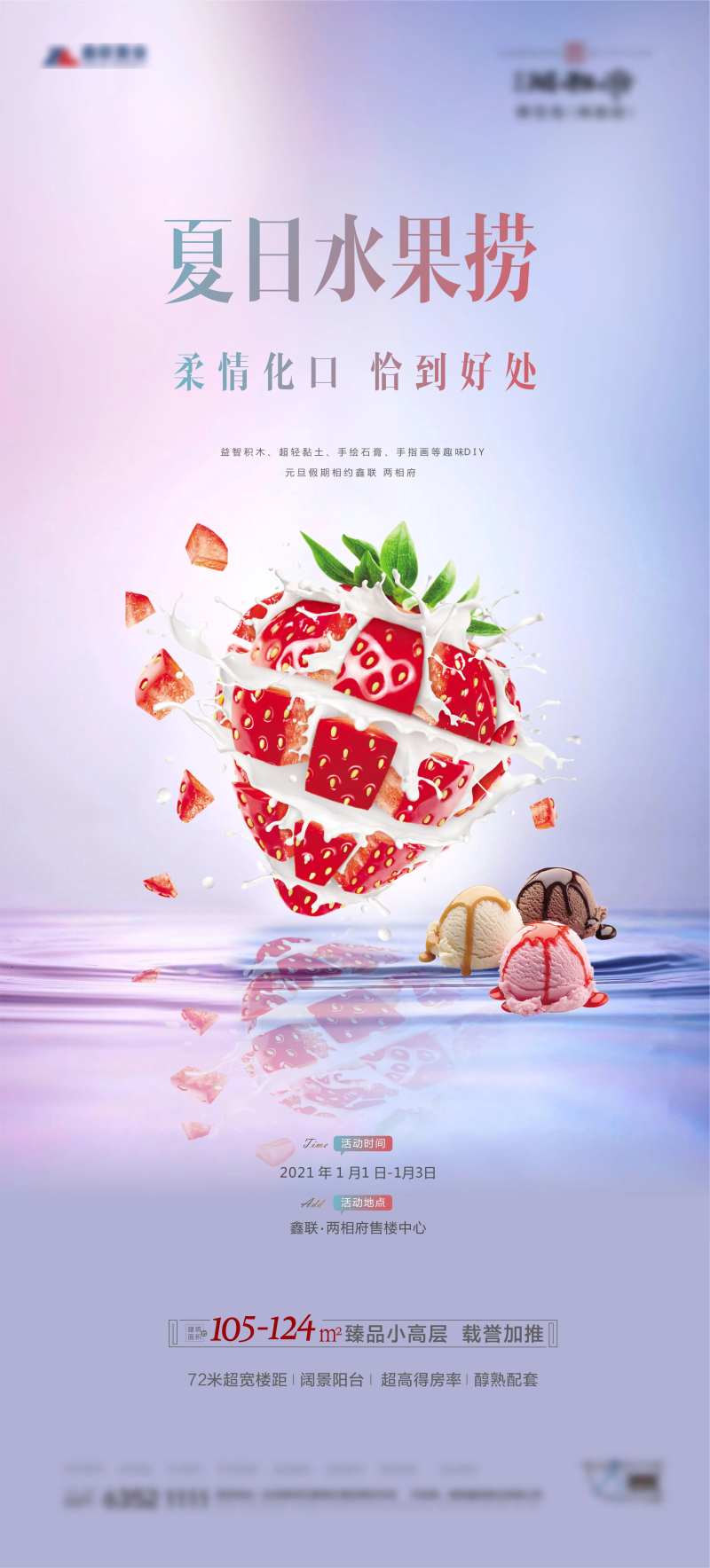 夏日水果捞暖场-采灵感-cailinggan.com