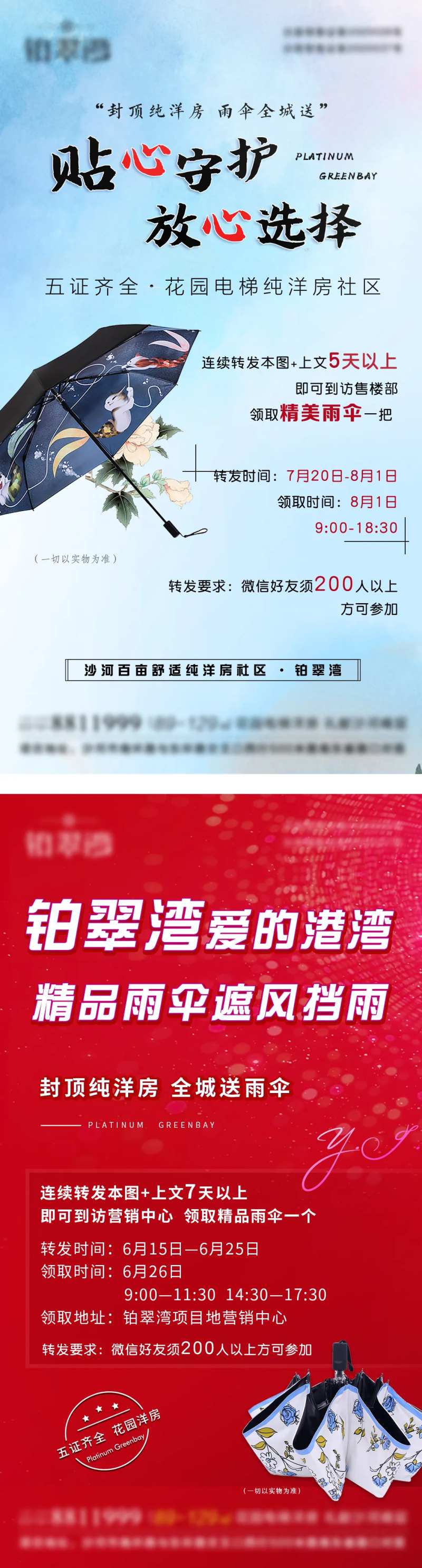 地产送雨伞海报-采灵感-cailinggan.com