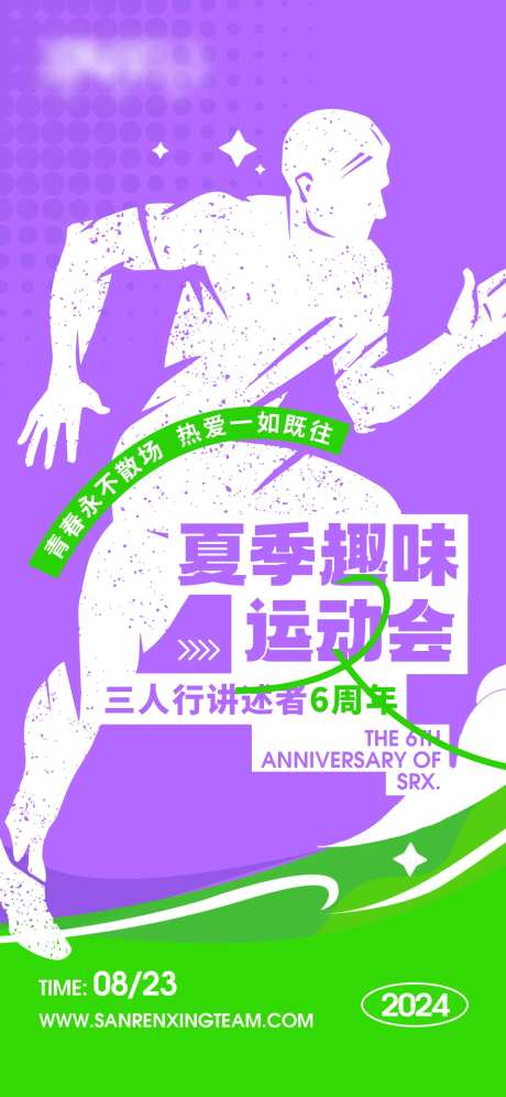 夏季趣味运动会海报-采灵感-https://www.cailinggan.com/