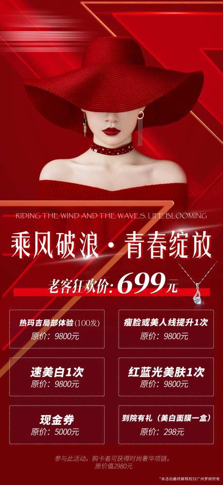 医美九月活动海报-采灵感-https://www.cailinggan.com/
