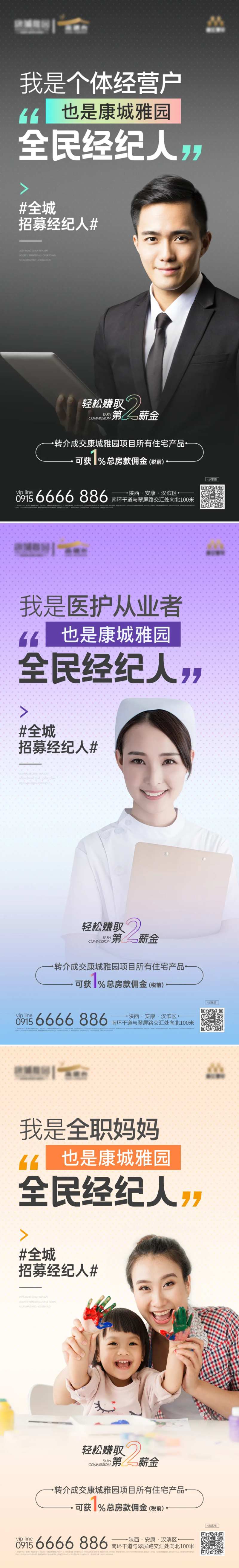 房地产全民经纪人转介系列海报-采灵感-cailinggan.com