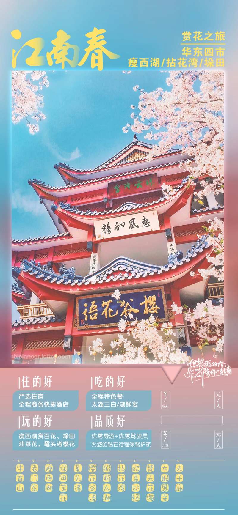 江南春旅游海报-采灵感-cailinggan.com