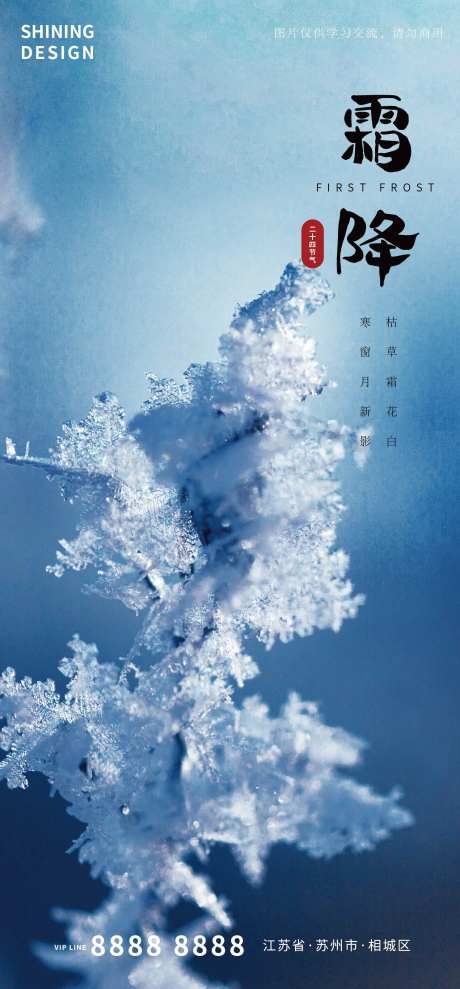 深秋雾凇霜降海报-采灵感-https://www.cailinggan.com/