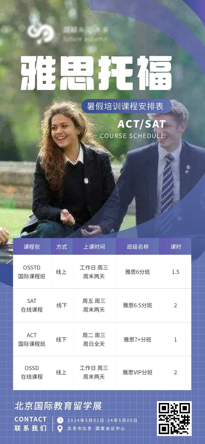培训教育雅思托福紫色清新易拉宝-采灵感-cailinggan.com