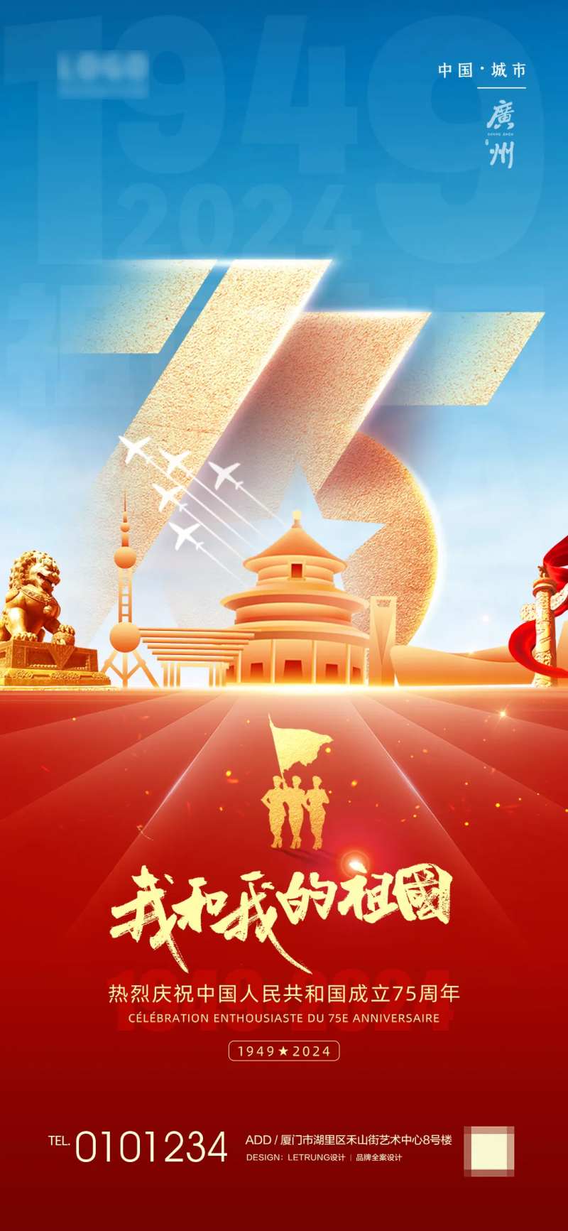 十一国庆节75周年庆海报-采灵感-cailinggan.com