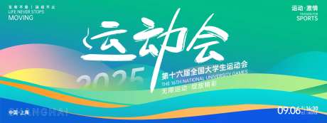 大学生运动会背景板-采灵感-https://www.cailinggan.com/