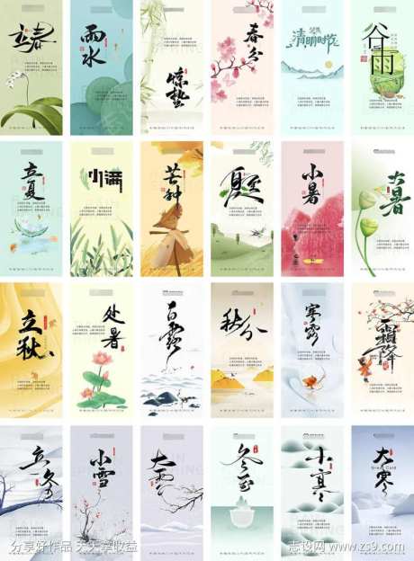 中国传统节日24节气汇总-采灵感-https://www.cailinggan.com/