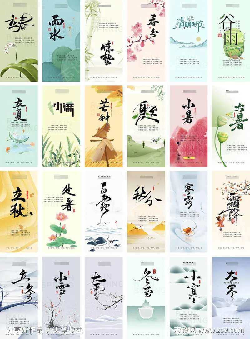 中国传统节日24节气汇总-采灵感-cailinggan.com