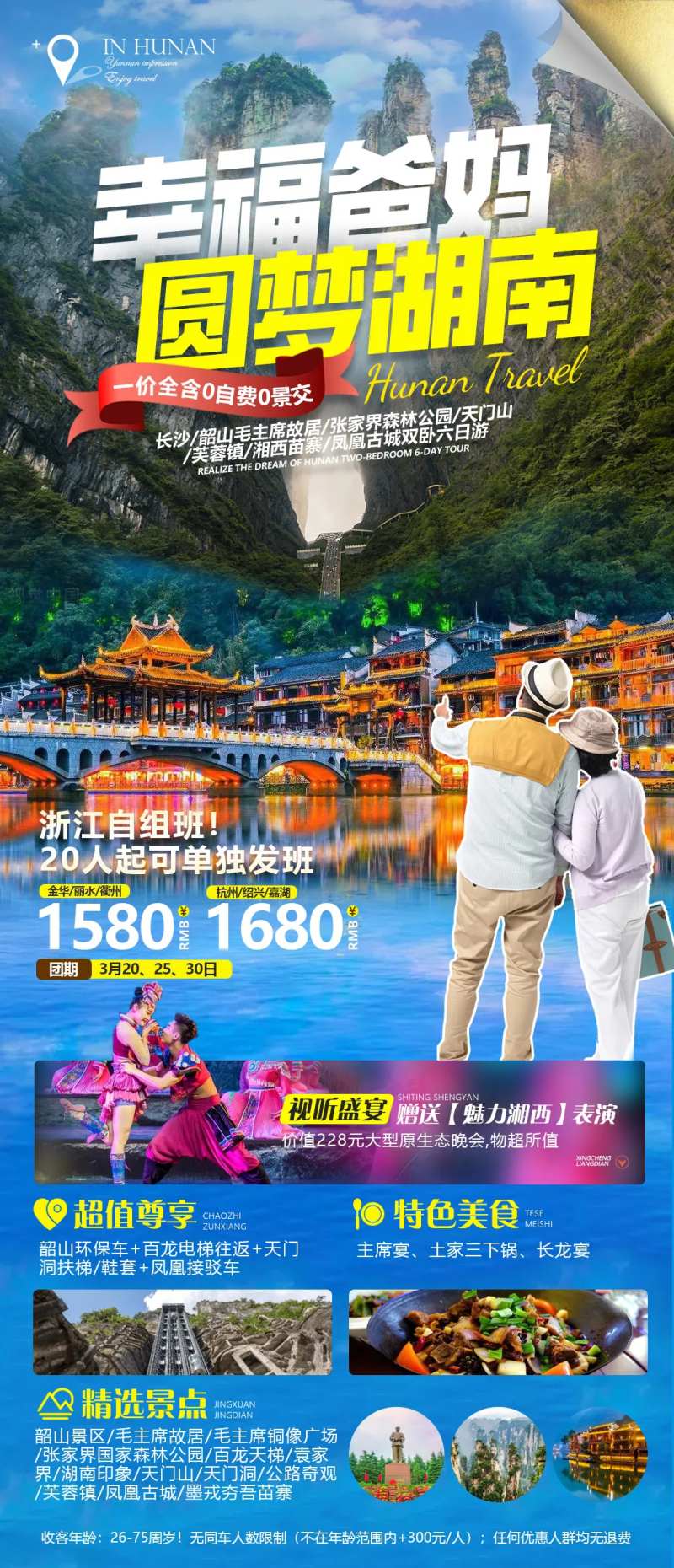 湖南旅游海报-采灵感-cailinggan.com
