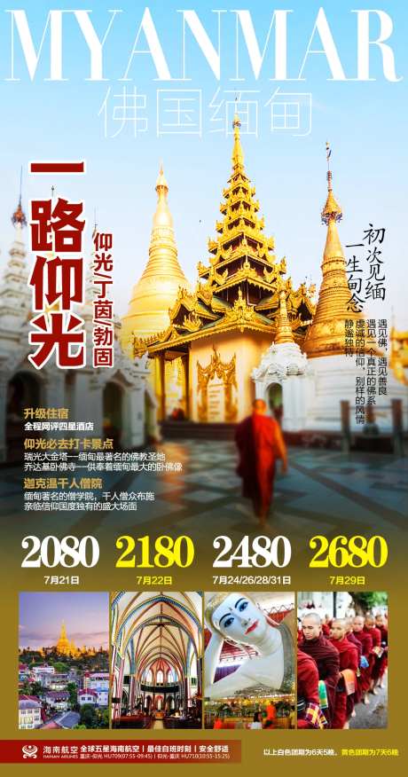 缅甸仰光旅游度假-采灵感-https://www.cailinggan.com/